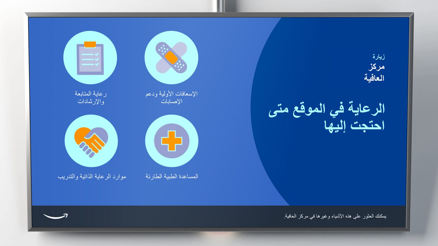 An image of TV screen showing program materials in Arabic.